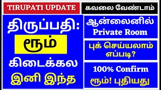 How to book Private rooms Tirumala online NewReleaseTirumala tirupati updates ttd viral [upl. by Anemix]