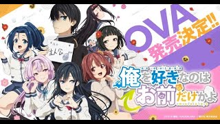 ORESUKI Ore wo Suki nano wa Omae dake ka yo Oretachi no Game Set Anime Review [upl. by Clements]