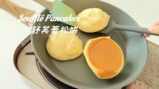 如云朵般的舒芙蕾，只需简单的配方和一个平底锅 soufflé soft as a cloud all it takes is a simple recipe and a pan [upl. by Snowber]