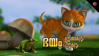 Kathu Story with Good Moral Values ★ Nursery Songs for Children ★ Malayalam Cartoons for Kids [upl. by Durrell135]