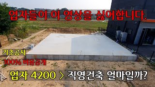 직영건축 42평 건축업자 100 비교 금액 공개 [upl. by Birkett743]