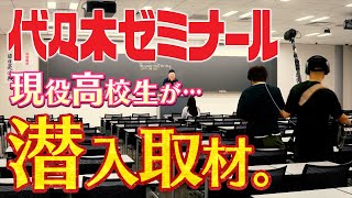 食堂、空中庭園、神社！？取材して分かった、授業だけじゃない代ゼミの魅力【代々木ゼミナール 本部校】 [upl. by Akilak]