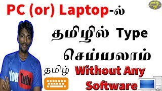 How To Type Tamil Language PC OR Laptop Easy Way  Tamil What Happened Next [upl. by Idoc]