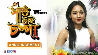 Saat Bhai Champa Serial Announcement  ZeeBangla Serial [upl. by Nnaeitak]