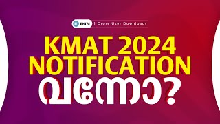 KMAT 2024 അറിയേണ്ടതെല്ലാം [upl. by Munson40]