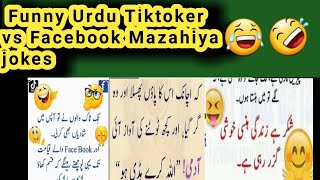 Funny Urdu Tiktoker vs Facebook Mazahiya jokes  Funniest moments [upl. by Kavanaugh448]