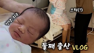 ENG 둘째 출산👶경력직의 제왕절개 수술 회복기ㅣ4박 5일 병원 생활🏥ㅣ 걷기 연습 모유 수유 신생아 면회 병원밥 [upl. by Eelrefinnej]