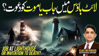 Job At LIGHTHOUSE Or Invitation To Death  IS Working At LIGHTHOUSE A DEATH TRAP [upl. by Robin]