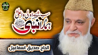 Siddiq Ismail  Sab se Aula o Aala Hamara Nabi  Lyrical Video  Safa Islamic [upl. by Krein]