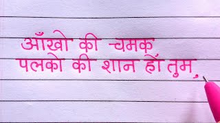 Pyar Wali Shayari 🥰 Love Shayari in Hindi  प्यार भरी शायरी हिंदी में [upl. by Lobell293]