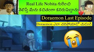 Real Life Nobita In Telugu  Doraemon Death Doraemon Facts Nobita Real Story  Doraemon Telugu [upl. by Darcee54]