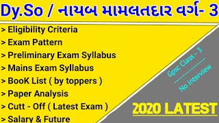 dyso nayab mamlatdar syllabus 2020  dyso exam preparation  Nayab mamlatdar syllabus  Gpsc class 3 [upl. by Hildebrandt]