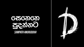 Senehe Pudannata සෙනෙහෙ පුදන්නට Sampath Anuruddha PKDSongsBook [upl. by Ribaj]