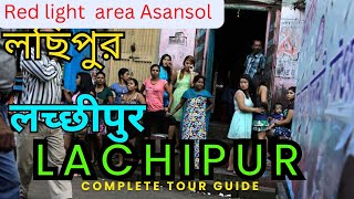 Lachipur gate ।Chabka।Mujrapatty।Asansol Red light area।।Lachipur gate red light area।।লছীপুর।। vlog [upl. by Malvin]