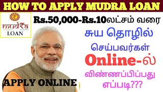 How to Apply Mudra Loan Scheme Online in Tamil  Self Employed Loan  Mudra Yojana Scheme Online [upl. by Edlihtam]