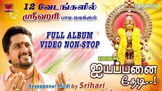 Ayyappanai Thedi  Srihari 12 Roles  Full album Video [upl. by Nnayram]