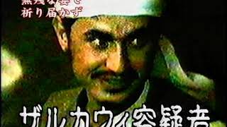 2004年 イラク日本人青年殺害事件 [upl. by Ened]