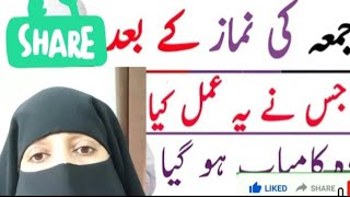 juma ki namaz ke bad ye wazifa parhle  jumma k din zohar ki namaz ke baad ka wazifa [upl. by Tiana901]