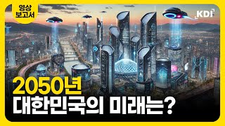 2050년 대한민국 경제는 어떻게 될까 ENG SUB [upl. by Bergren]