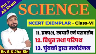 SCIENCE  NCERT EXEMPLAR CLASS  VI  DAY 5  By Er SK Jha [upl. by Ecilahs]