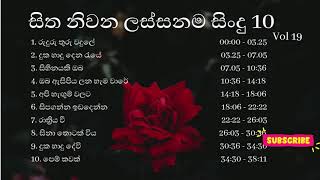 Sinhala Classical Songs Classical Sinhala Songs Nidahase ahana sindu සිත නිවන ලස්සනම සිංදු Vol 19 [upl. by Annirak]