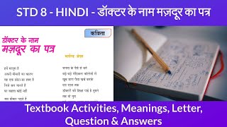 Class 8 Hindi Doctor Ke Naam Mazdoor Ka Pathru Question Answers Textbook Activities in Malayalam [upl. by Watson]