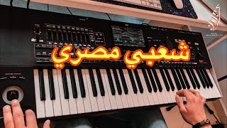 شعبي مصري  موسيقى كمان و ألعاب [upl. by Zerep545]