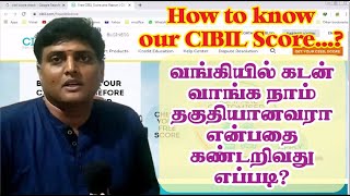 How to know my cibil score  FREE CIBIL SCORE [upl. by Leaj]