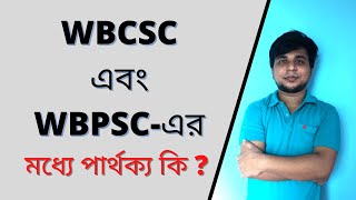 WBCSC এবং WBPSCএর মধ্যে পার্থক্য কি [upl. by Balkin]