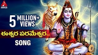 Eshwara Parameshwara Song  Lord Shiva  Devotional Songs  Amulya Audios and Videos [upl. by Mufinella]