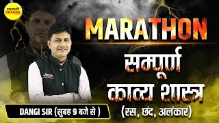 Hindi Marathon Class  संपूर्ण काव्य शास्त्र  for Patwari SSC  Varg 1 Varg 2 Varg 3 [upl. by Dixie]