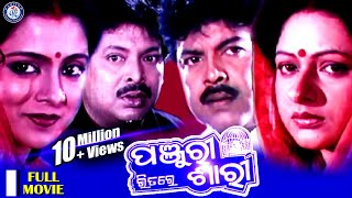 Panjuri Bhitare Sari  Full Odia Movie  Bijay Mohanty  Tandra Ray  Pabitra Entertainment [upl. by Westleigh]