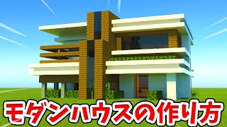 【マイクラ】大豪邸！おしゃれなモダンハウスの作り方！建築編【統合版BE】 [upl. by Ahsilav]