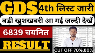 Post Office GDS 4th लिस्ट जारी  6839 बच्चे चयनित  gds 4th list 2024  Post Office GDS Result [upl. by Nahguav]