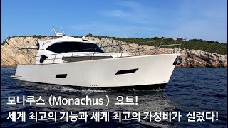 꿈의 요트를 만나다 모나쿠스 요트 Monachus yacht [upl. by Nniuqal756]