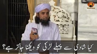 Kya Shadi Se Pehle Ladki Ko Dekhna Jaiz Hai Mufti Tariq Masood  Islamic Group [upl. by Georges]