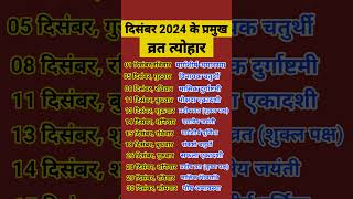 Calendar 2024 December  December 2024 vrat tyohar  Hindu festival 2024  2024 calendar 2024 [upl. by Theodore]