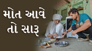 મોત આવે તો સારૂ ।Khajur Bhai VLOGS Nitin Jani  Jigli and Khajur  New Vlog  Seva  Help [upl. by Flossie155]