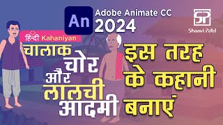 Adobe Animate CC 2024 Advance Level How to create story  2D Animation  2D Story [upl. by Luby307]