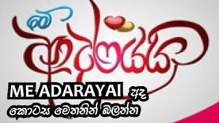 Me adarayai sirasa tv [upl. by Broida]