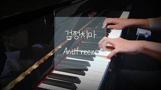 검정치마  Antifreeze piano cover [upl. by Gensmer153]