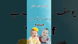 Yusuf naam ka matlab islamicname mysk shortsfeed [upl. by Averill]