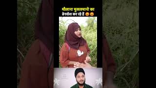 ब्रेनवाश interview reactionshorts muslimopinion reaction react hindumuslim ytviralshorts yt [upl. by Jeuz]