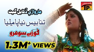 Marwari Dukhali Geet  Tanna Bees Niyapa Melya  Fozia Soomro  Best Sindhi Marwari Song [upl. by Caputto]