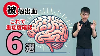 【☑︎被殻出血 回復条件】 MRICTで確認すべき6選！大脳基底核の役割まで【第20回】 [upl. by Julian319]