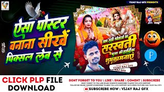 Mobail Se Poster Kaise Banaye New Plp File 2025 Plp File Download  Album Poster Plp File [upl. by Lynus]