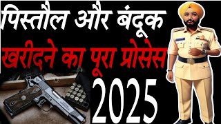 Gun का लाइसेंस कैसे प्राप्त करें Online Registration Start 2025 How To Apply Gun licence In India [upl. by Noid]