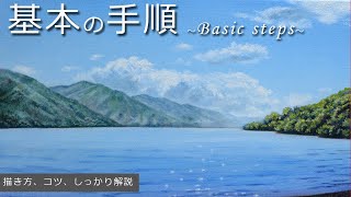 【初心者向け】油絵で風景画を描く基本の手順 For beginners how to draw oil painting  basic steps [upl. by Jordain285]