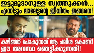 mohanlal  വിശ്വസിക്കാനാകാതെ ആരാധകർ [upl. by Nilreb340]