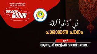 FRIDAY MADRASA  ഫ്രൈഡേ മദ്റസ 02072021 [upl. by Sigfrid260]